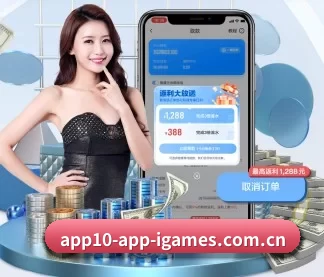 爱游戏app介绍 APP