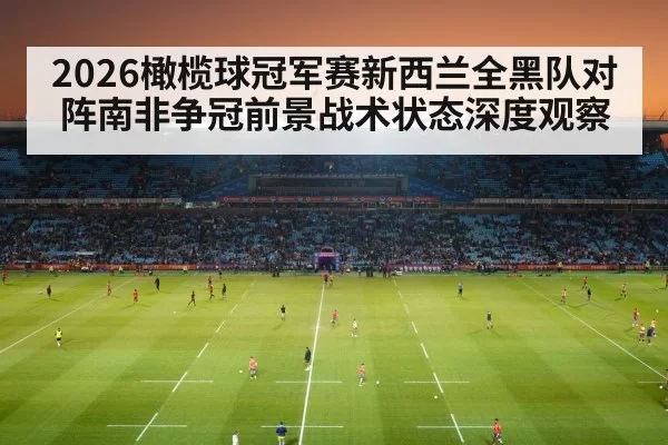 rugby stadium crowd