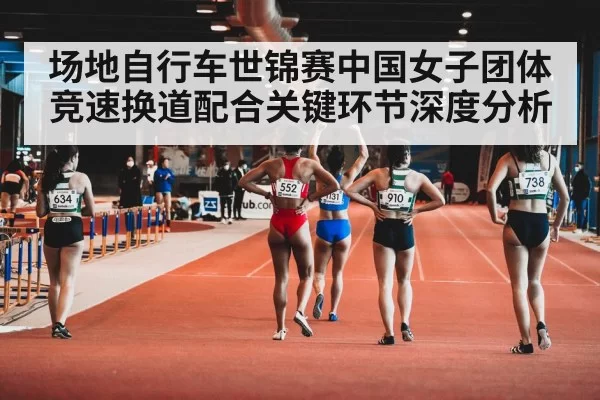 women cyclists team sprint track