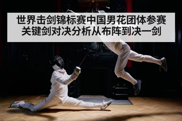 fencer lunging attack